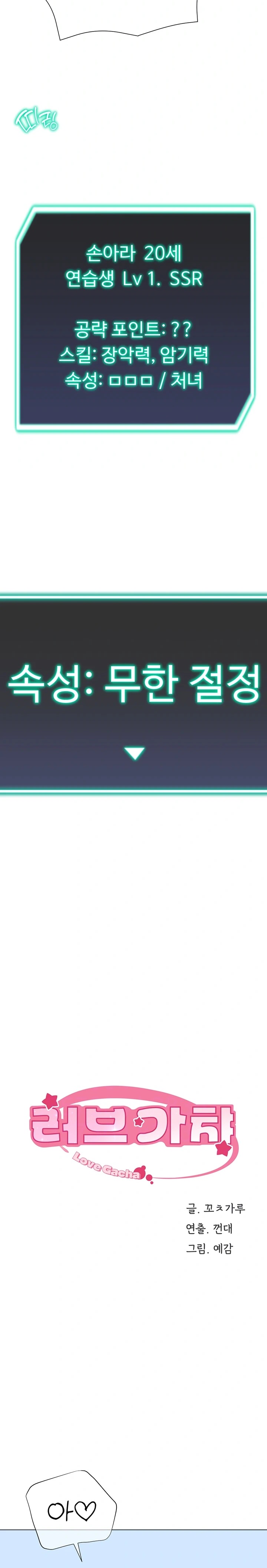 Love Gacha Raw Chapter 26 - Page 2