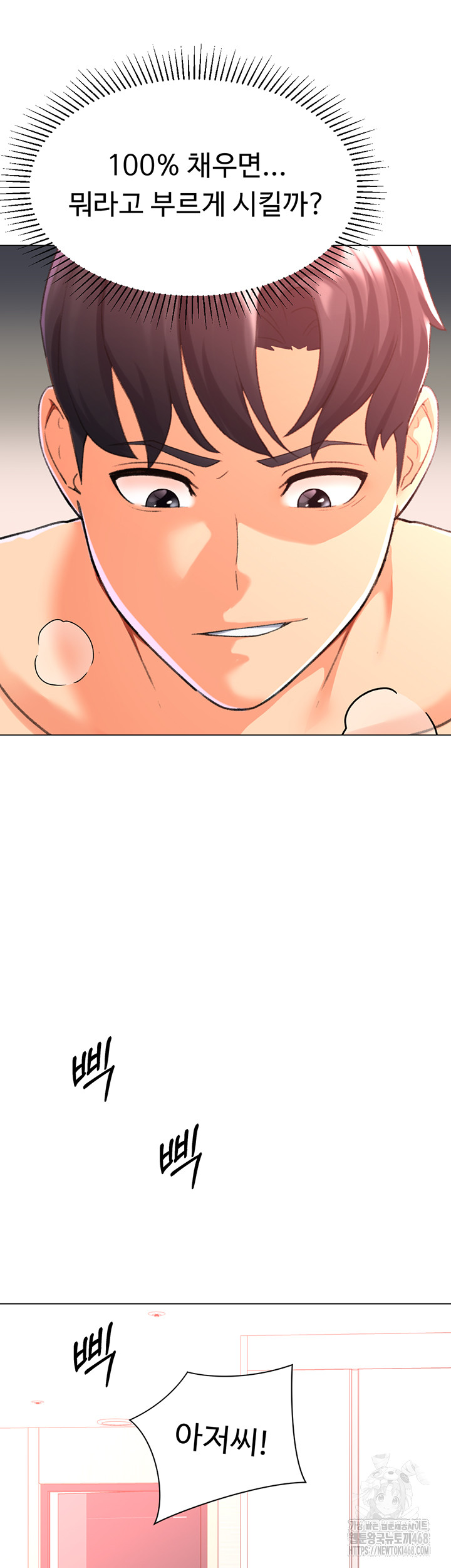 Love Gacha Raw Chapter 29 - Page 22