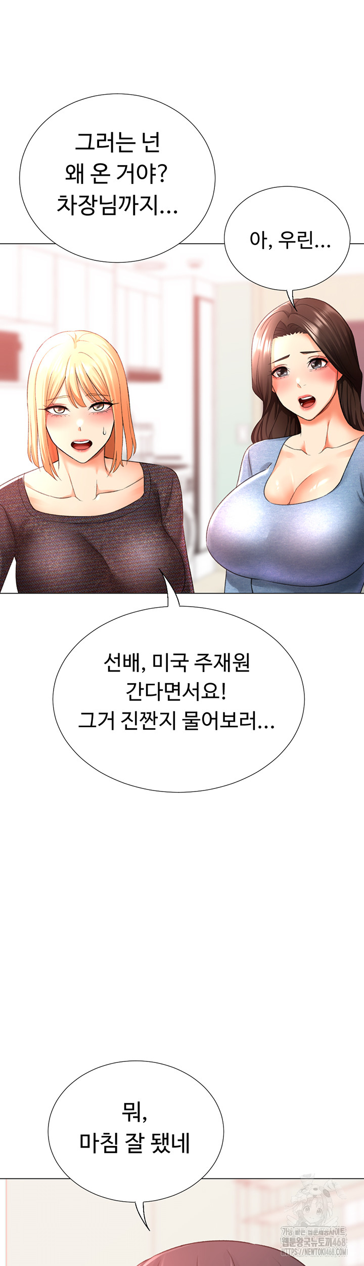 Love Gacha Raw Chapter 29 - Page 55