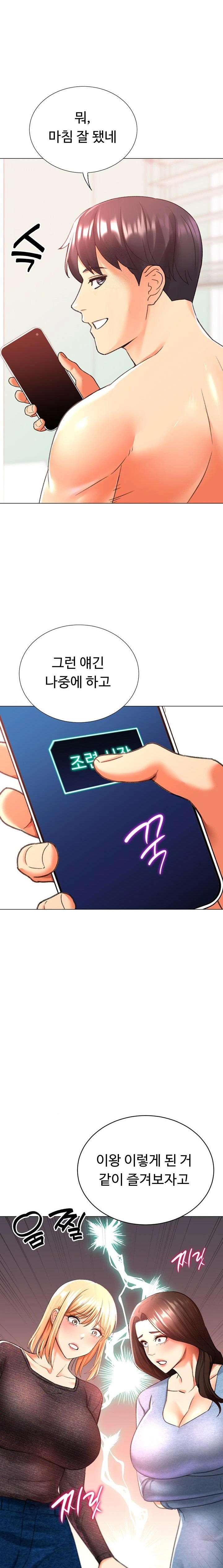 Love Gacha Raw Chapter 30 - Page 1