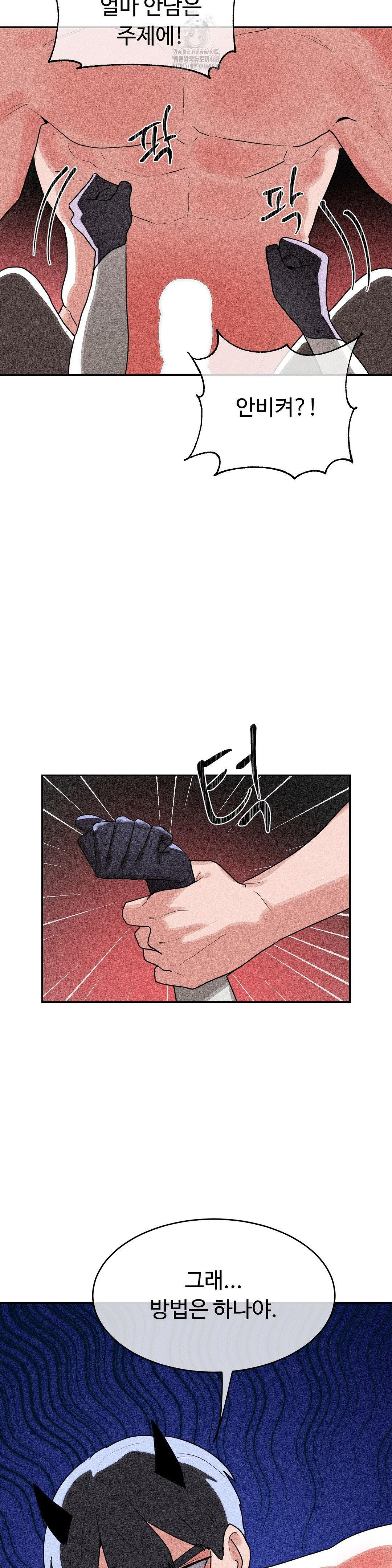 Magical Girl Service Raw Chapter 39 - Page 17