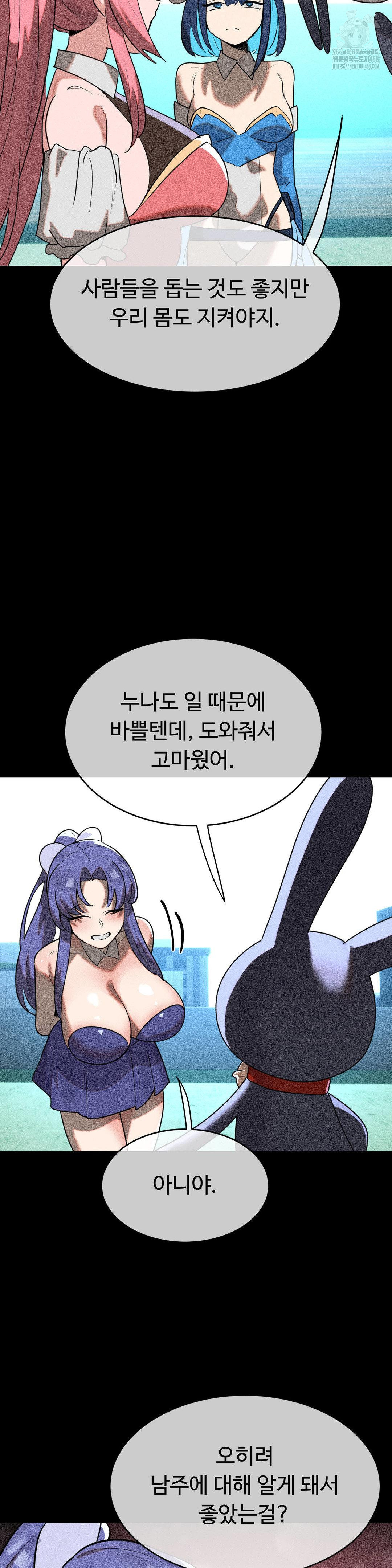 Magical Girl Service Raw Chapter 42 - Page 5