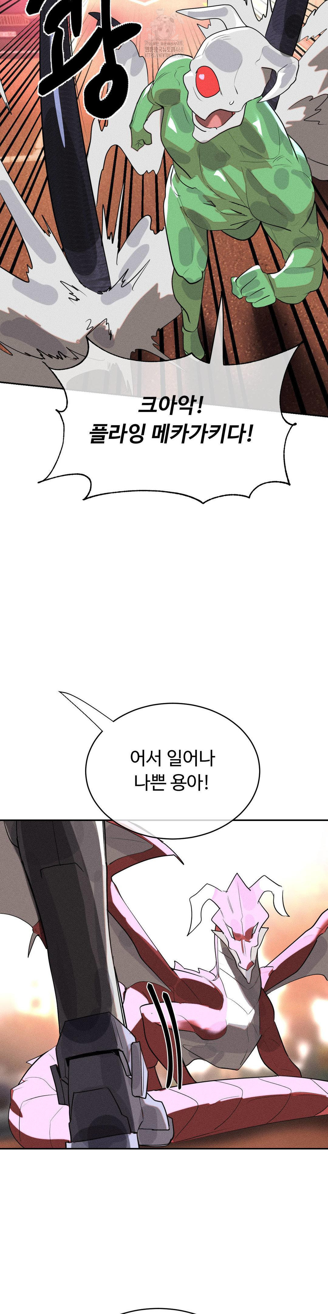 Magical Girl Service Raw Chapter 46 - Page 27