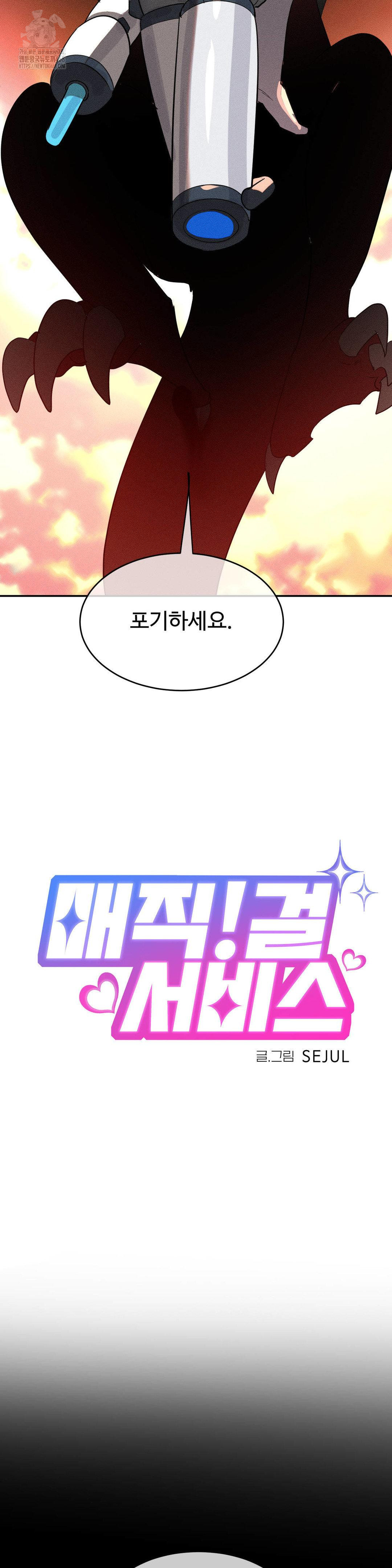 Magical Girl Service Raw Chapter 46 - Page 5