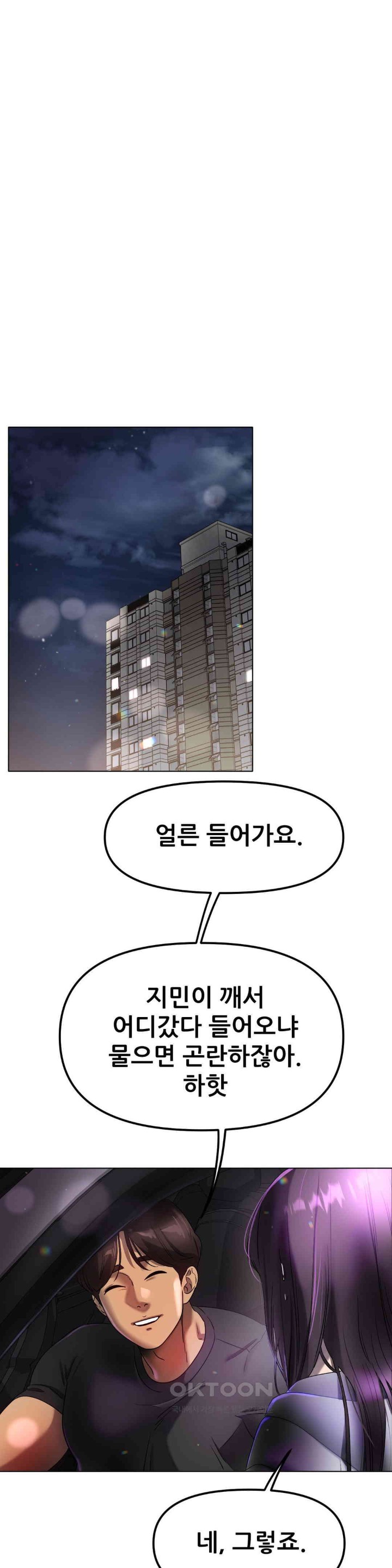 Do You Like to Exercise? Raw Chapter 12 - Page 1