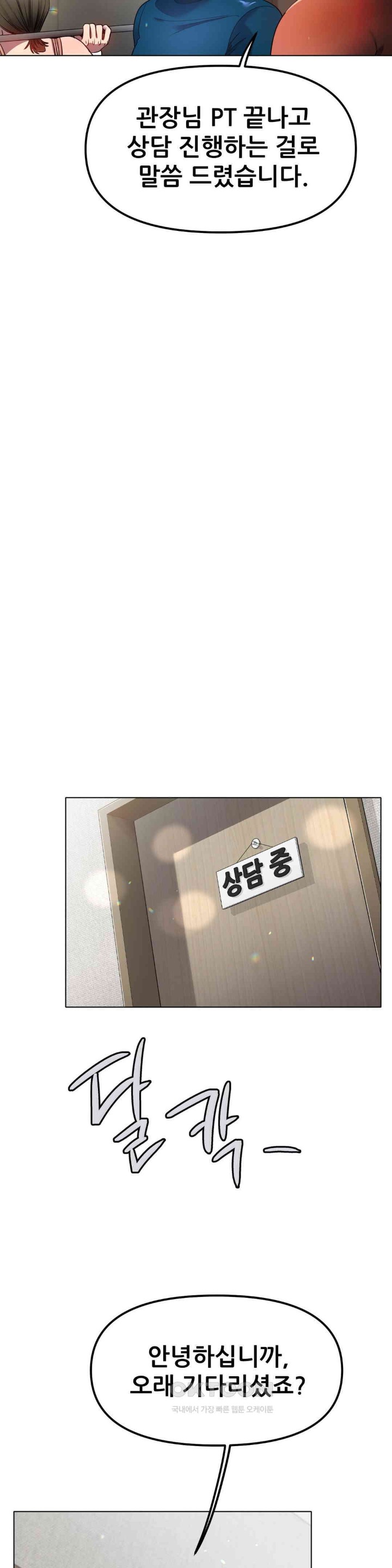 Do You Like to Exercise? Raw Chapter 12 - Page 13