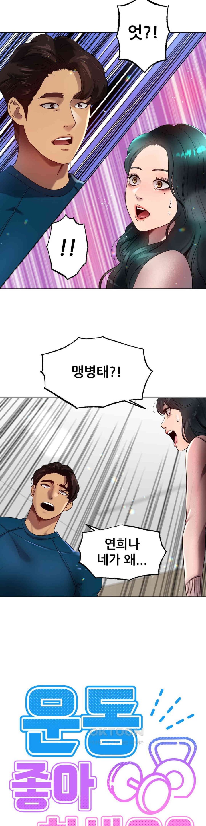 Do You Like to Exercise? Raw Chapter 12 - Page 15