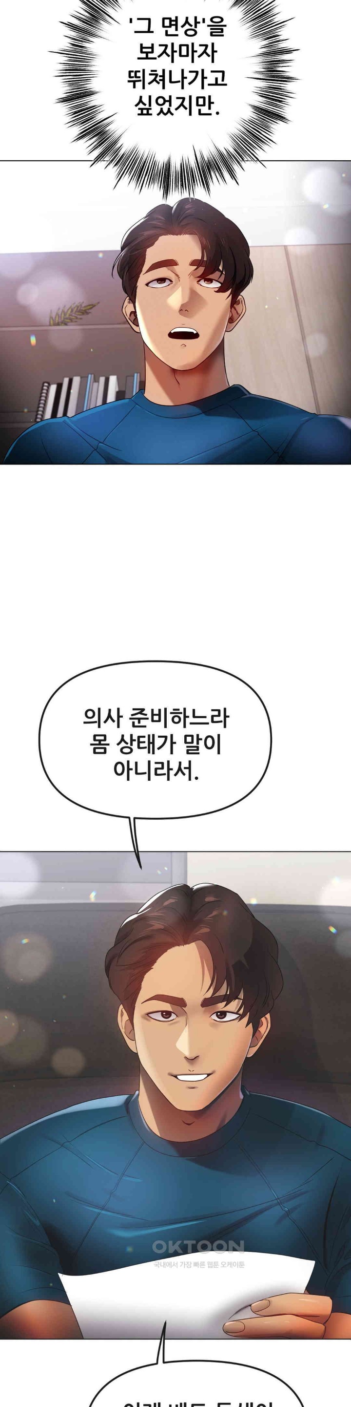 Do You Like to Exercise? Raw Chapter 12 - Page 26