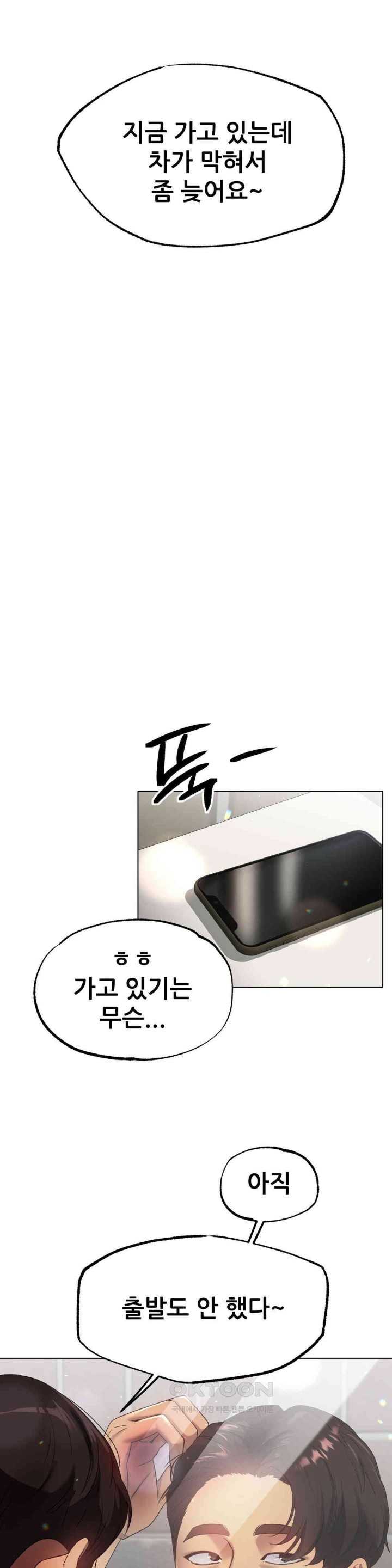 Do You Like to Exercise? Raw Chapter 12 - Page 29