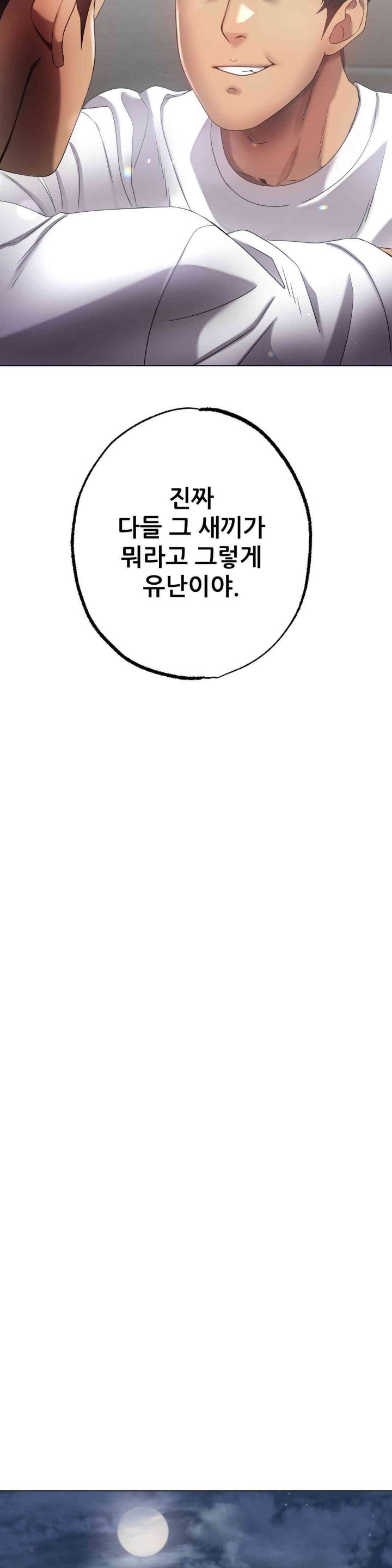 Do You Like to Exercise? Raw Chapter 12 - Page 30