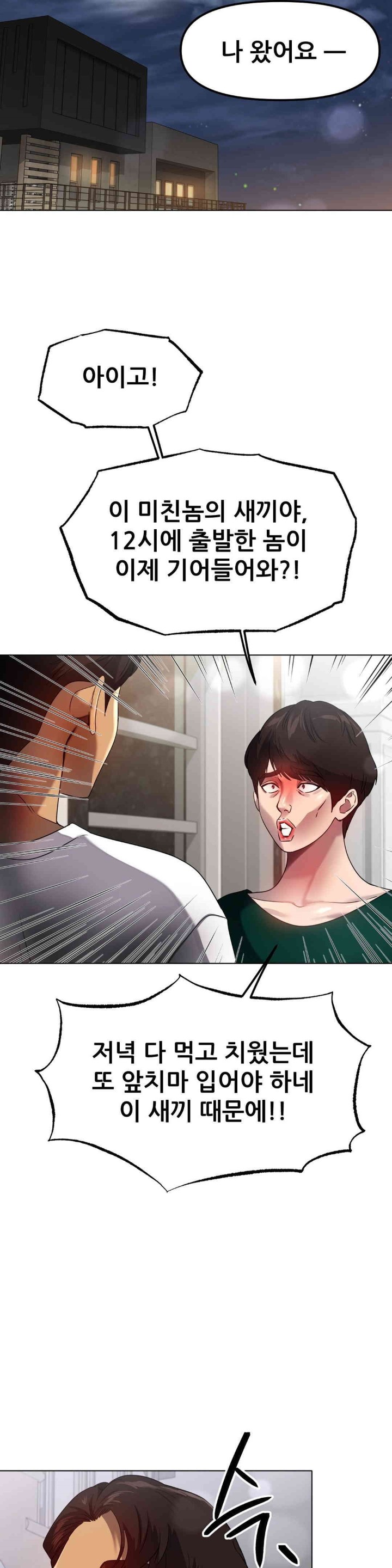 Do You Like to Exercise? Raw Chapter 12 - Page 31