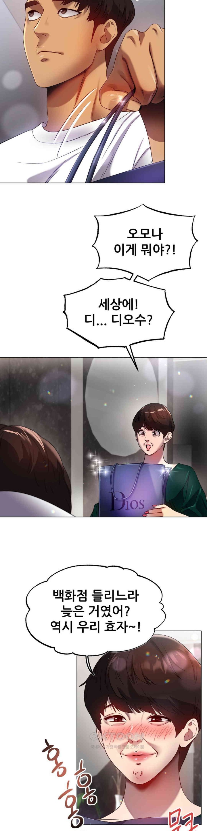 Do You Like to Exercise? Raw Chapter 12 - Page 32