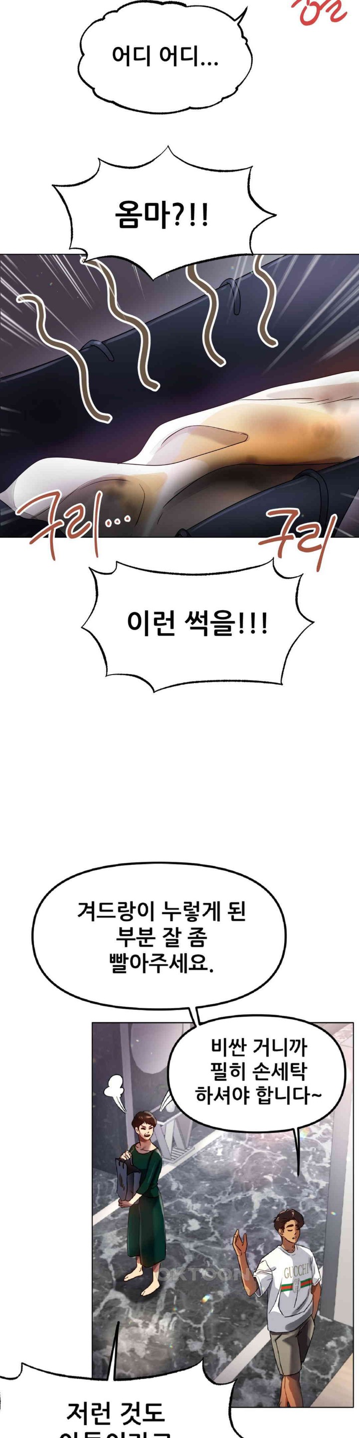 Do You Like to Exercise? Raw Chapter 12 - Page 33