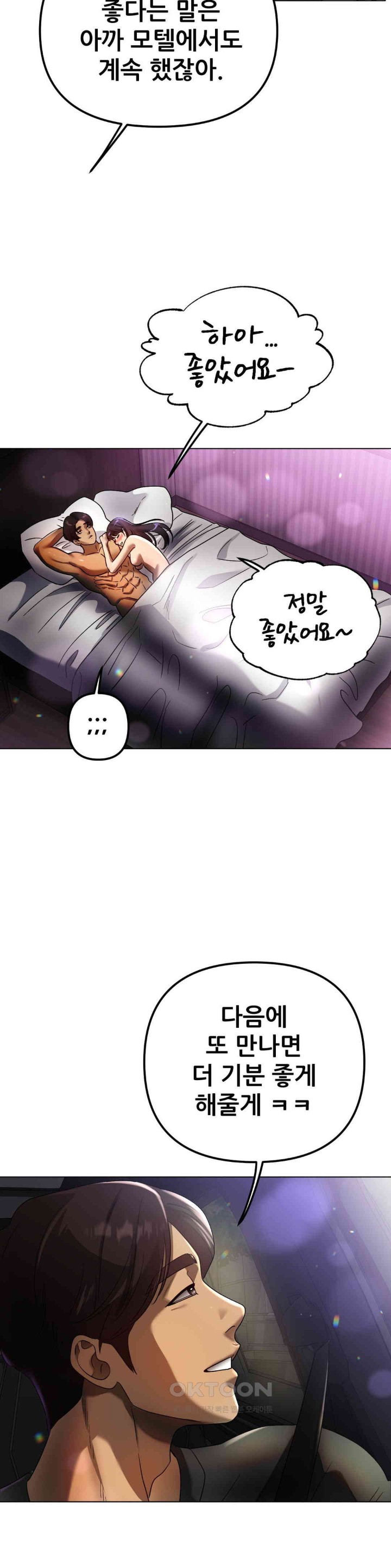 Do You Like to Exercise? Raw Chapter 12 - Page 4