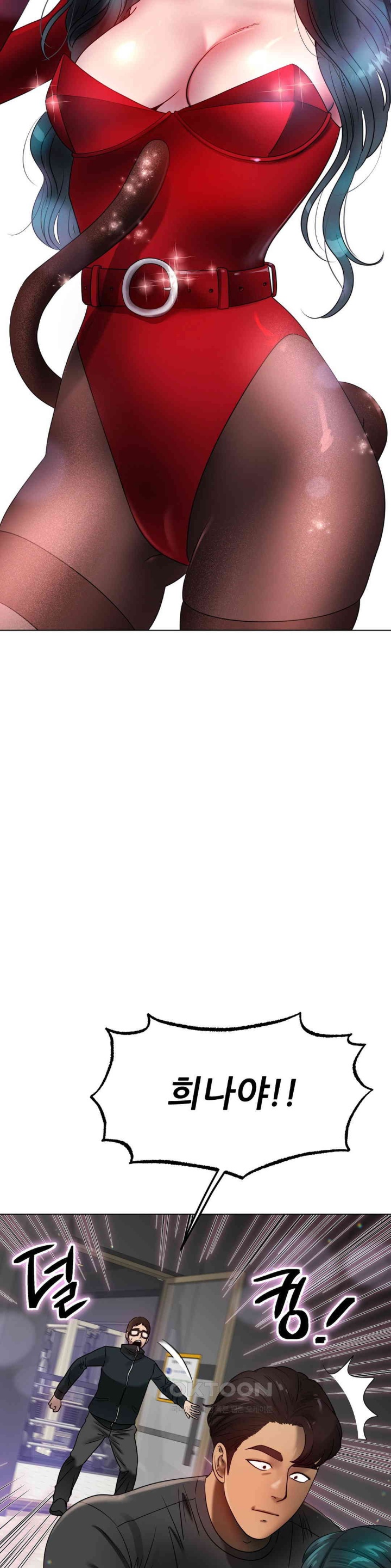 Do You Like to Exercise? Raw Chapter 15 - Page 11