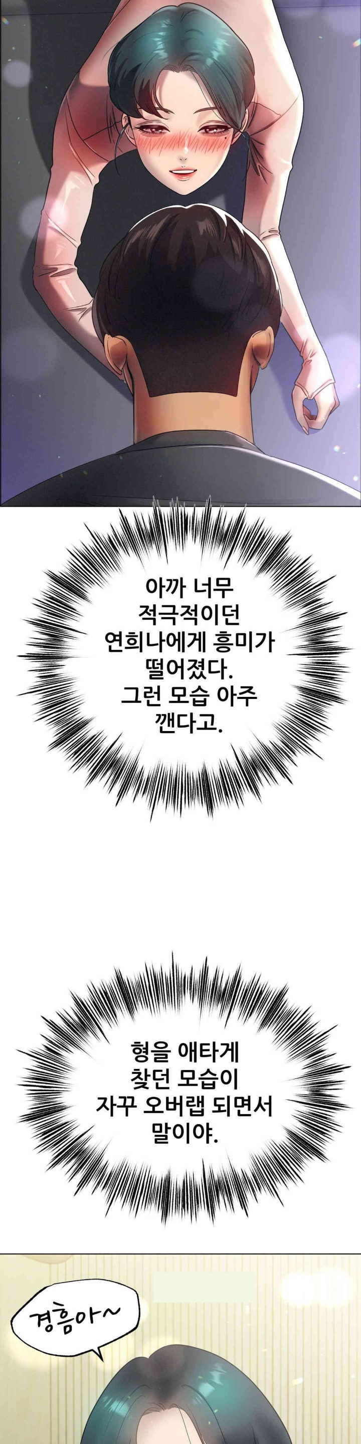 Do You Like to Exercise? Raw Chapter 15 - Page 16