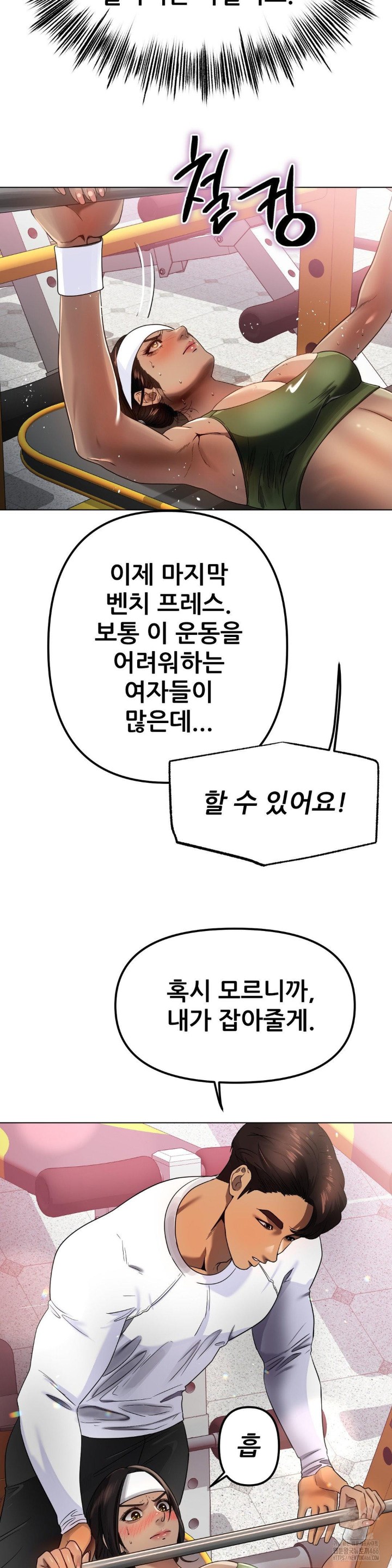 Do You Like to Exercise? Raw Chapter 20 - Page 14