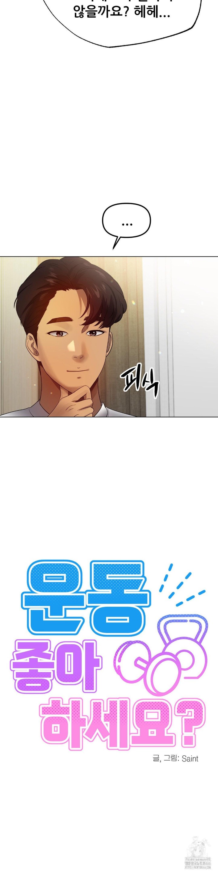 Do You Like to Exercise? Raw Chapter 20 - Page 4