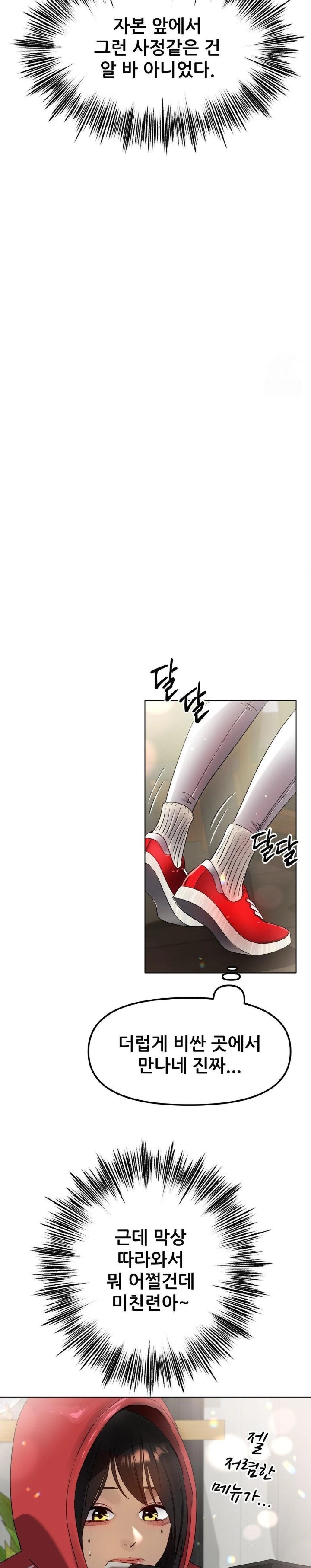 Do You Like to Exercise? Raw Chapter 26 - Page 17