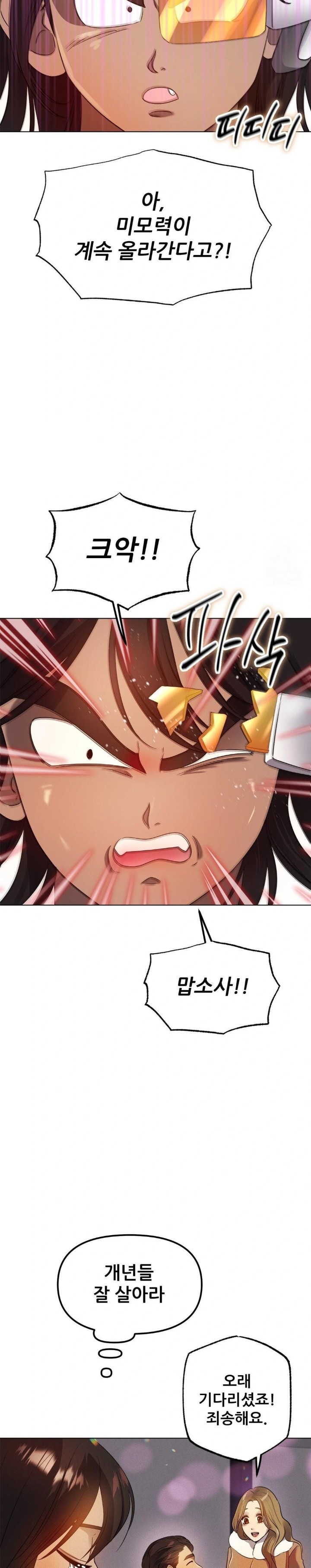 Do You Like to Exercise? Raw Chapter 26 - Page 21