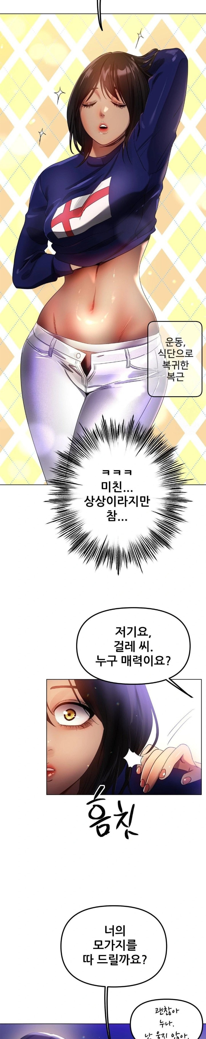 Do You Like to Exercise? Raw Chapter 26 - Page 25