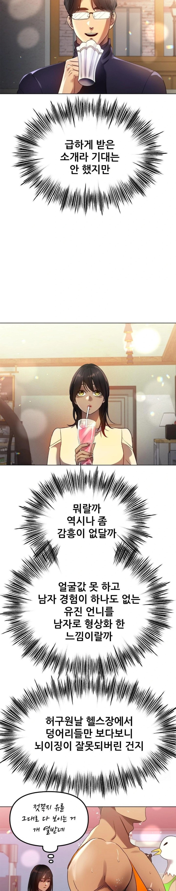 Do You Like to Exercise? Raw Chapter 26 - Page 27