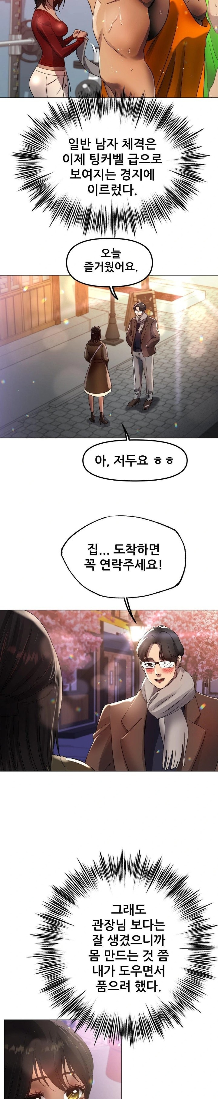 Do You Like to Exercise? Raw Chapter 26 - Page 28