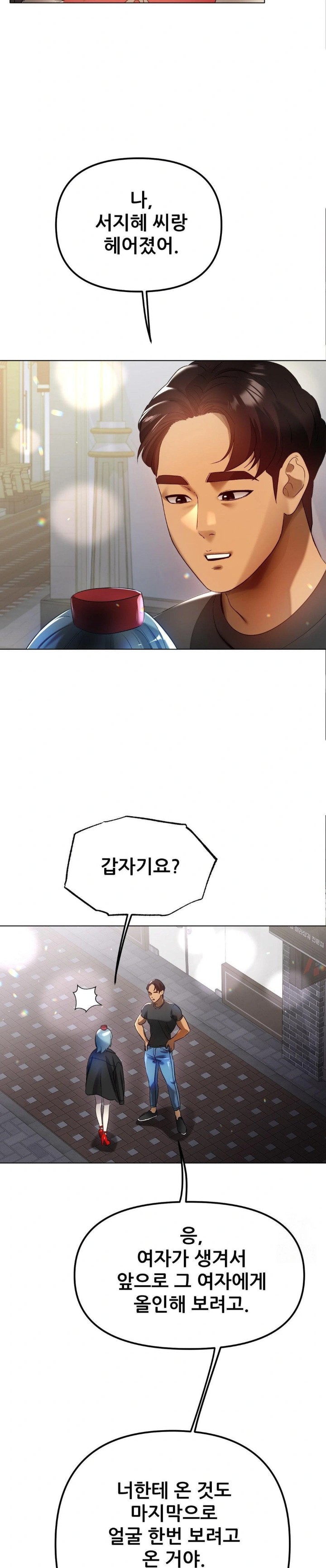 Do You Like to Exercise? Raw Chapter 32 - Page 13