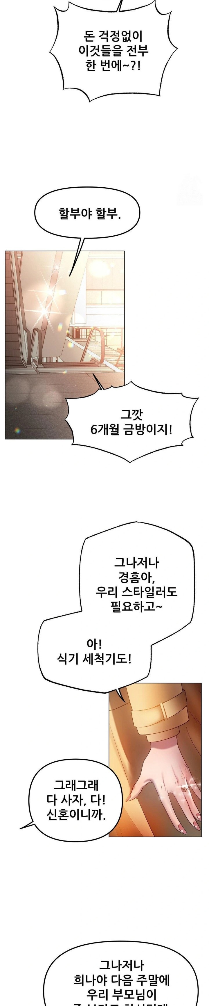 Do You Like to Exercise? Raw Chapter 32 - Page 23