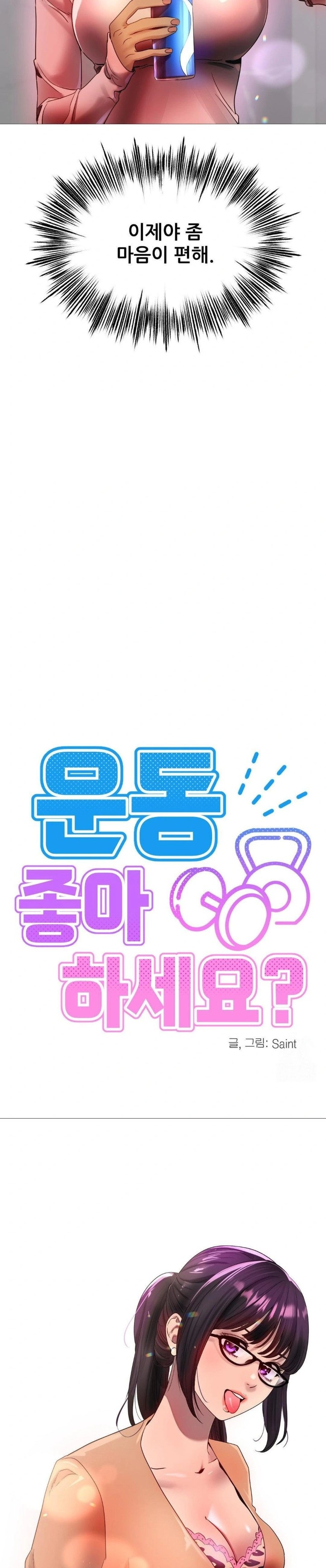 Do You Like to Exercise? Raw Chapter 32 - Page 8