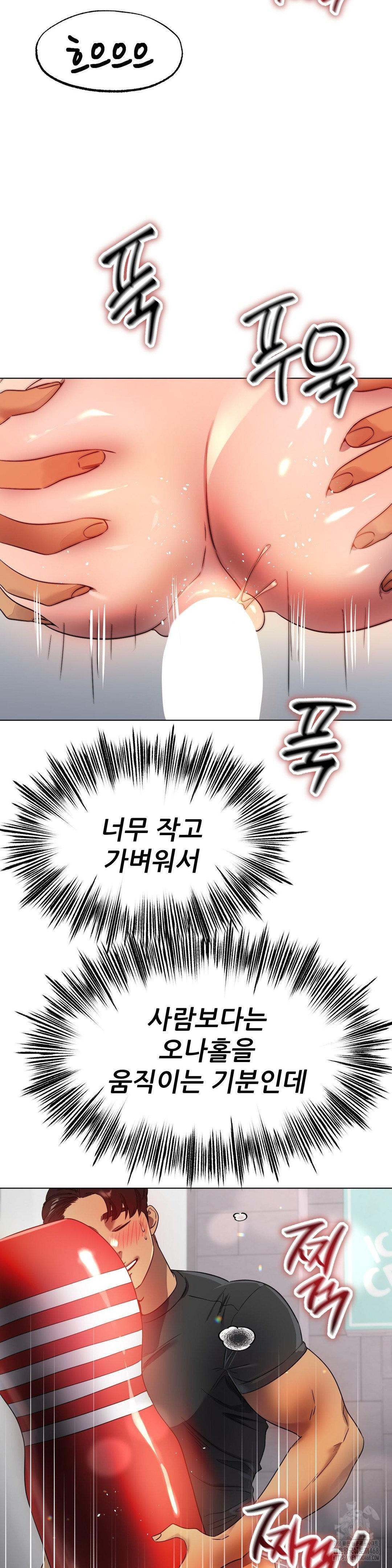 Do You Like to Exercise? Raw Chapter 33 - Page 19