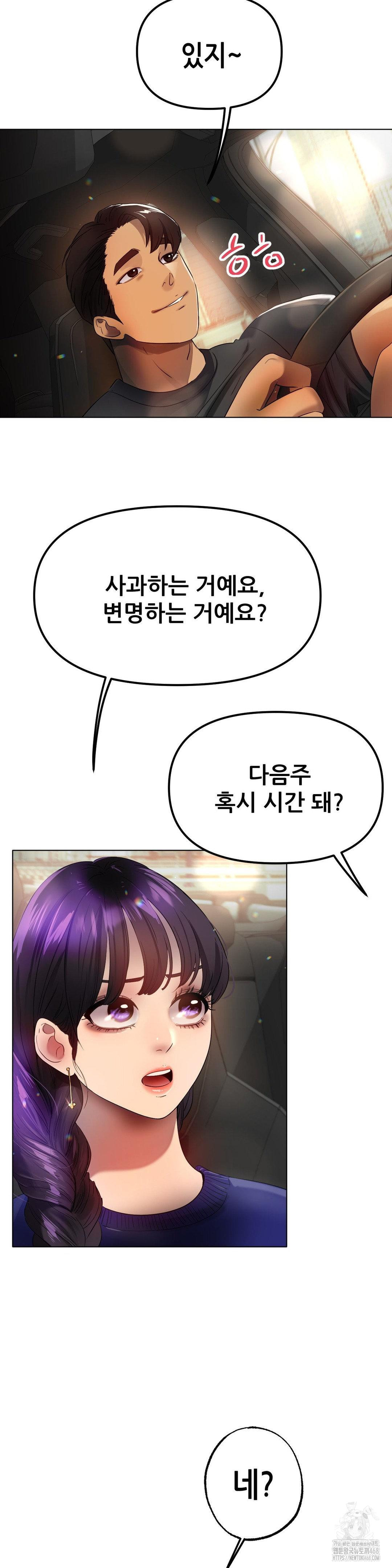 Do You Like to Exercise? Raw Chapter 33 - Page 34