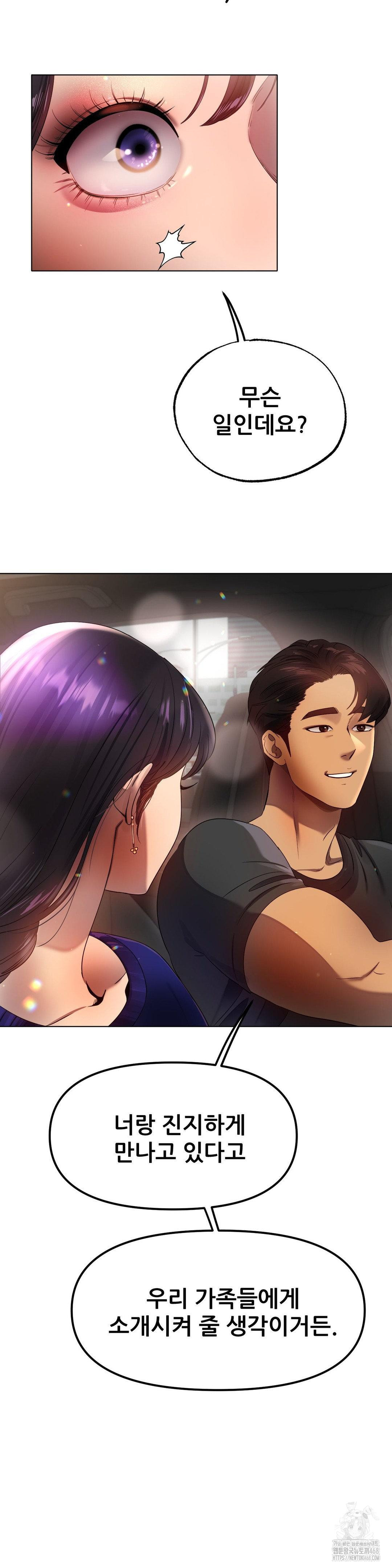 Do You Like to Exercise? Raw Chapter 33 - Page 35