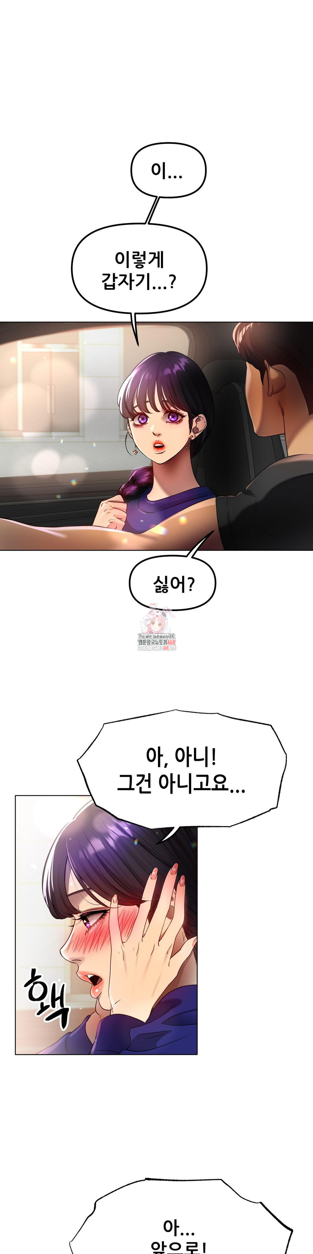 Do You Like to Exercise? Raw Chapter 34 - Page 1