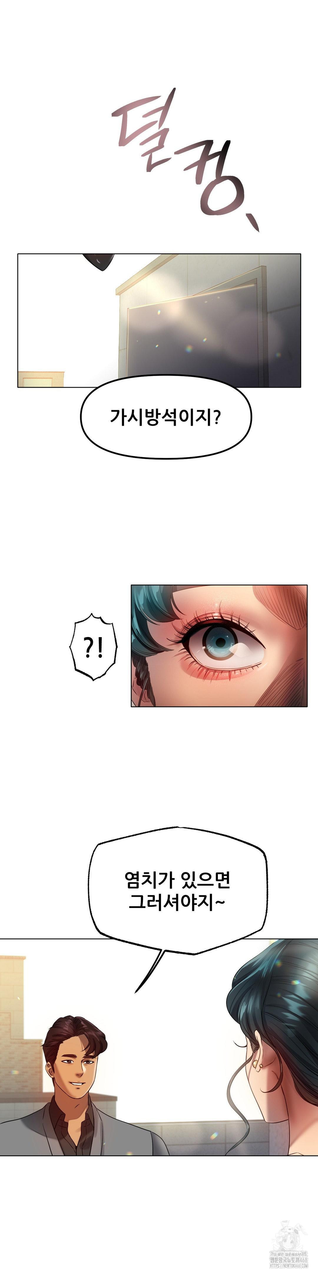 Do You Like to Exercise? Raw Chapter 34 - Page 10