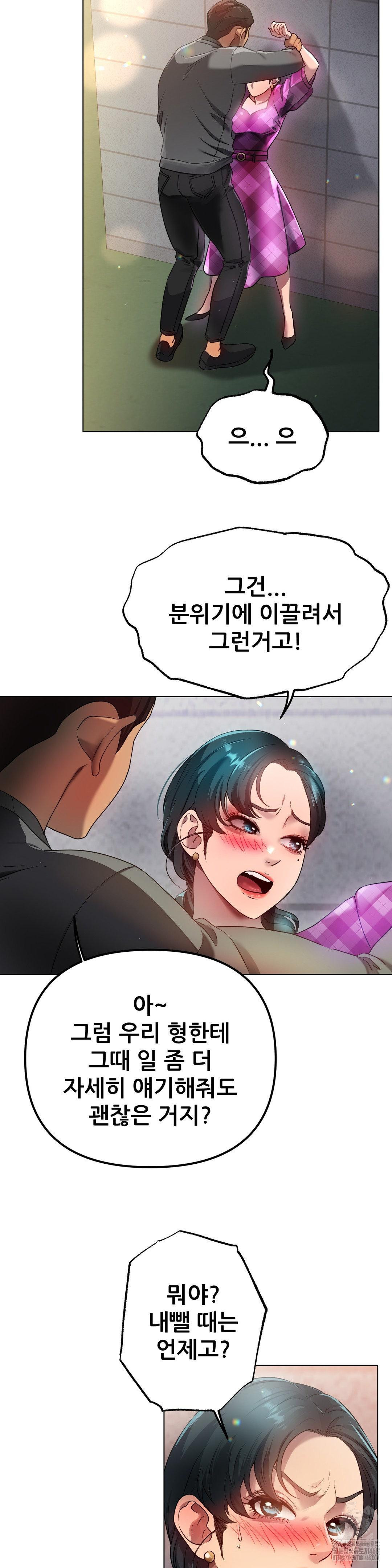 Do You Like to Exercise? Raw Chapter 34 - Page 14