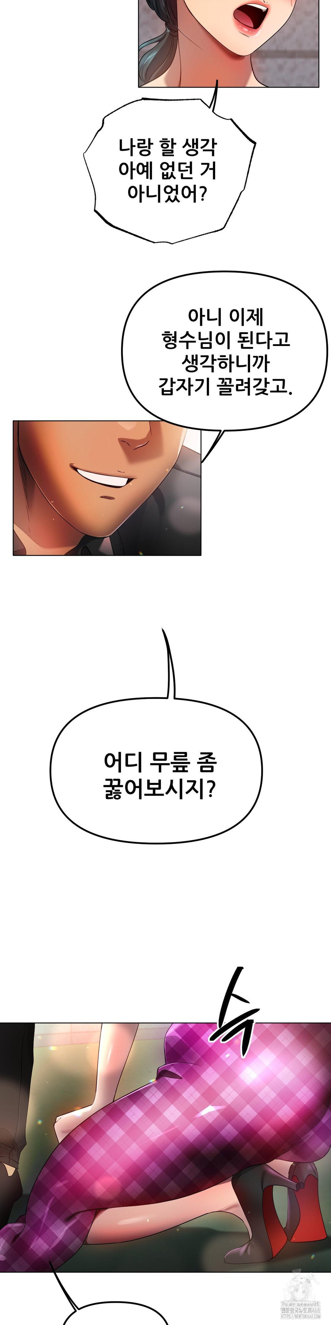 Do You Like to Exercise? Raw Chapter 34 - Page 15