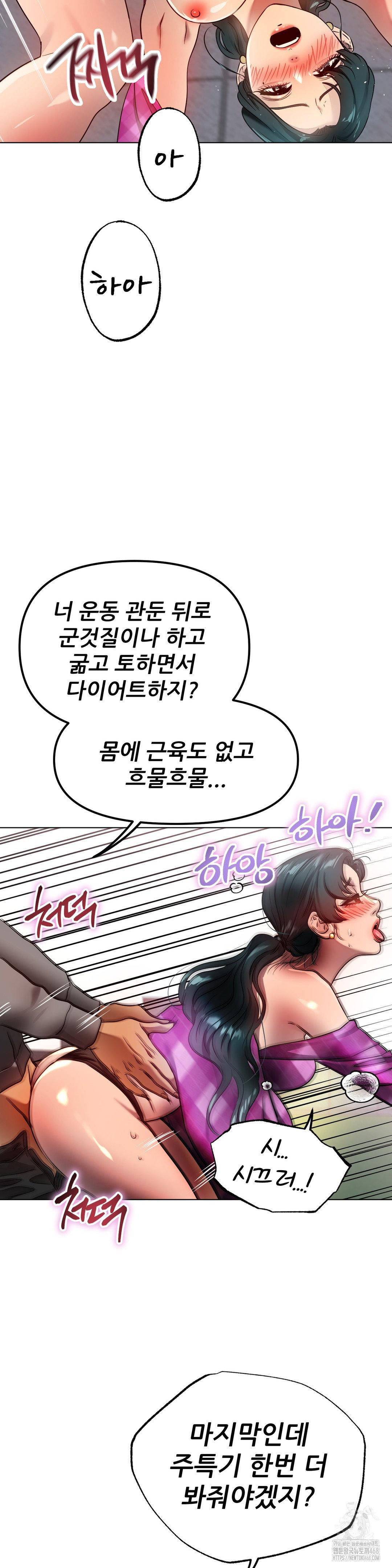 Do You Like to Exercise? Raw Chapter 34 - Page 24