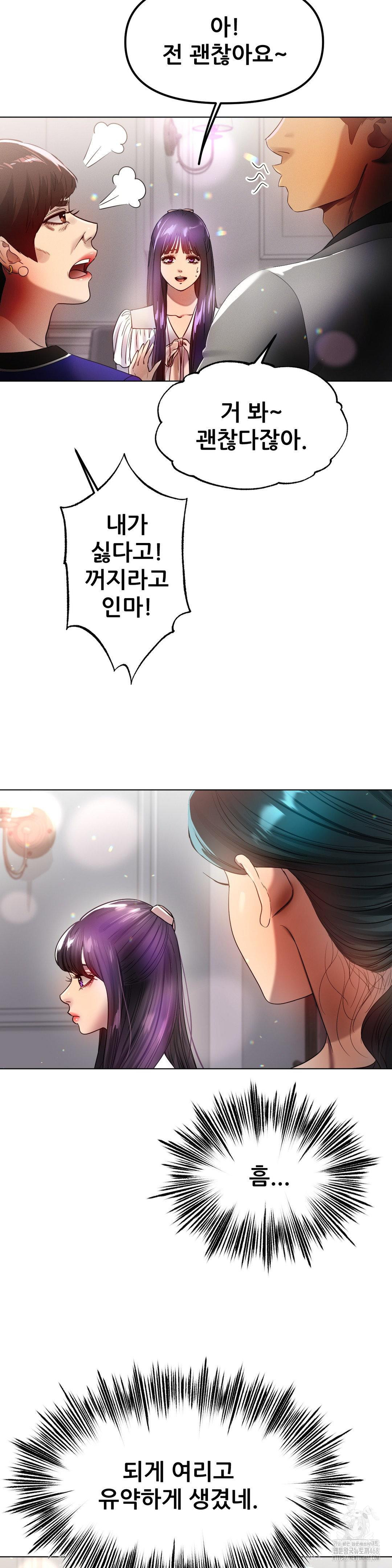 Do You Like to Exercise? Raw Chapter 34 - Page 6