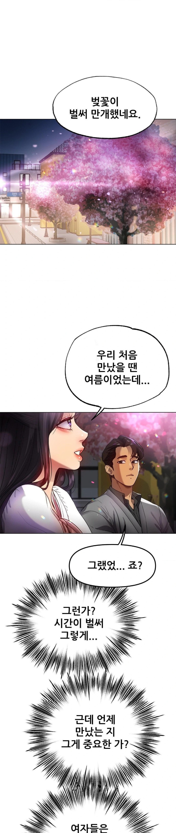 Do You Like to Exercise? Raw Chapter 35 - Page 1