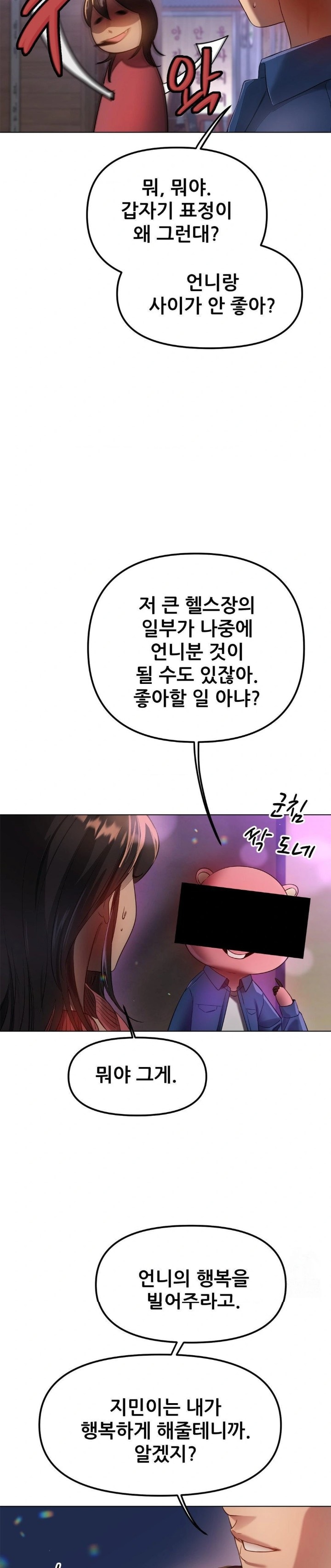 Do You Like to Exercise? Raw Chapter 35 - Page 14