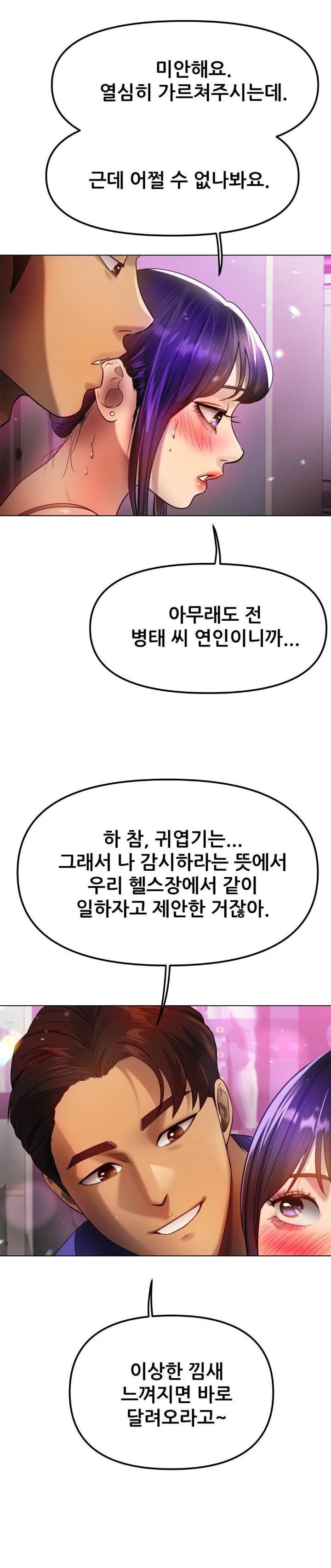 Do You Like to Exercise? Raw Chapter 35 - Page 25