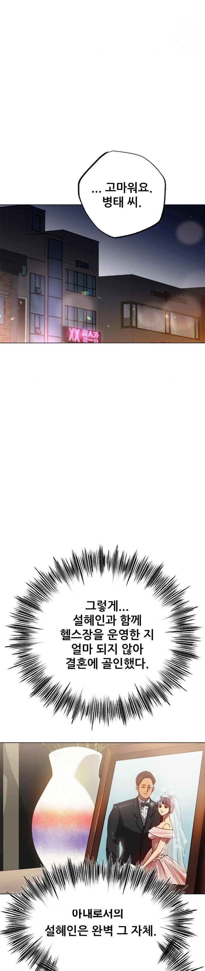 Do You Like to Exercise? Raw Chapter 35 - Page 26