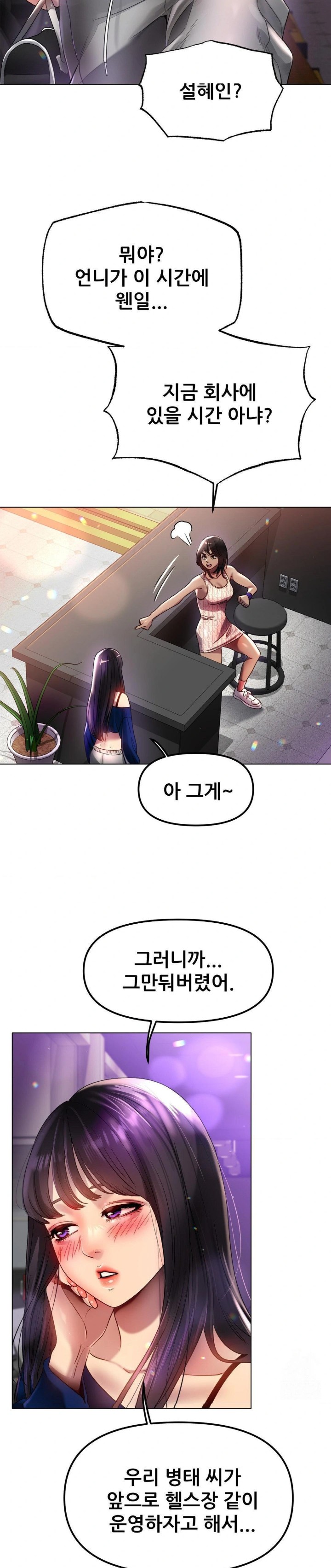 Do You Like to Exercise? Raw Chapter 35 - Page 7