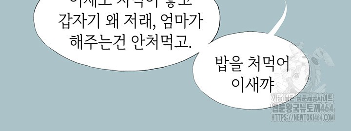 Reproducing Till My Dick Falls Off Raw Chapter 14 - Page 23