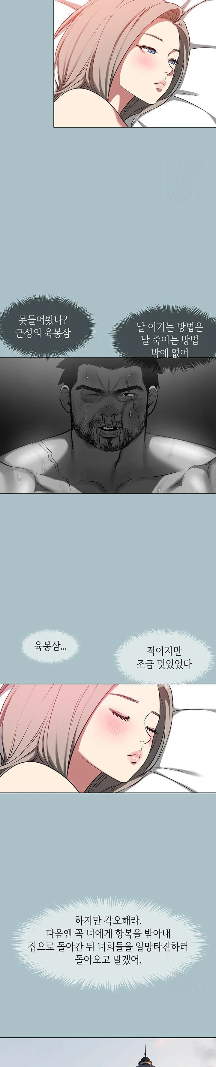 Reproducing Till My Dick Falls Off Raw Chapter 26 - Page 16