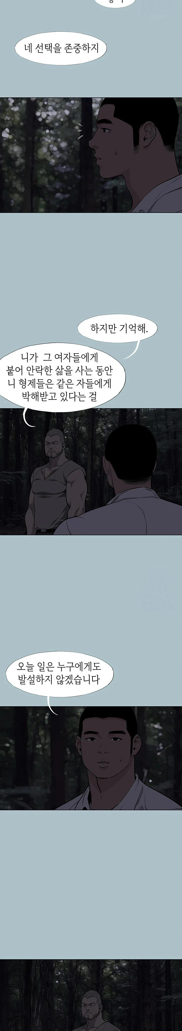 Reproducing Till My Dick Falls Off Raw Chapter 30 - Page 11