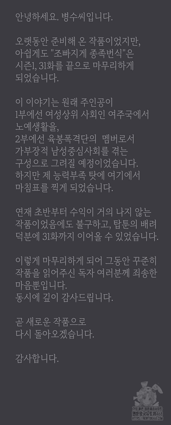 Reproducing Till My Dick Falls Off Raw Chapter 31 - Page 44