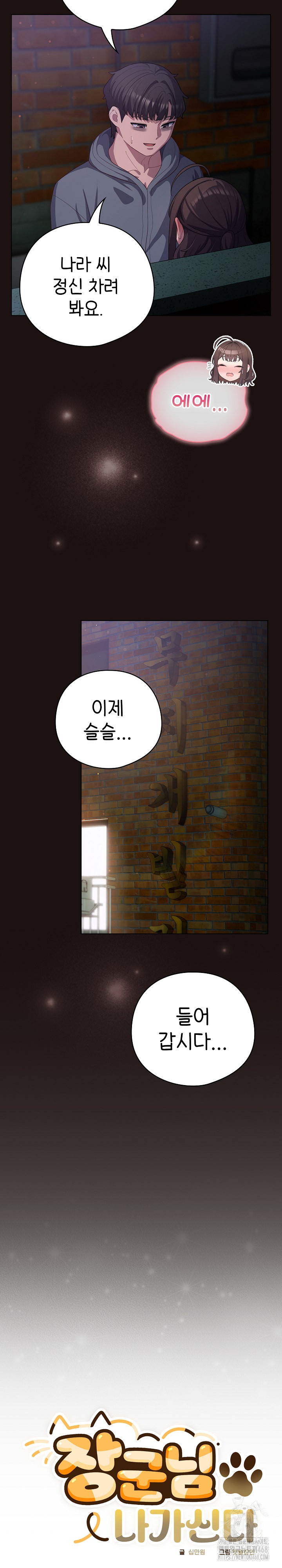 The General Is Here! Raw Chapter 33 - Page 15