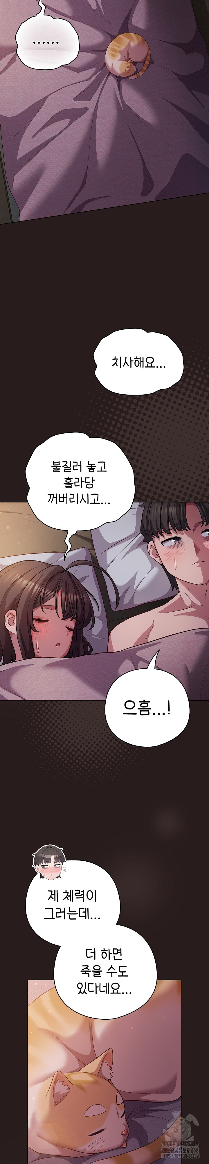 The General Is Here! Raw Chapter 34 - Page 3